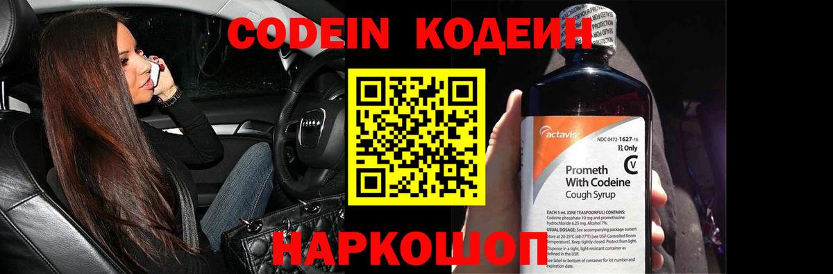 Бахчисарай  Codein напиток Lean (лин)  хочу наркоту  Вход с VPN 