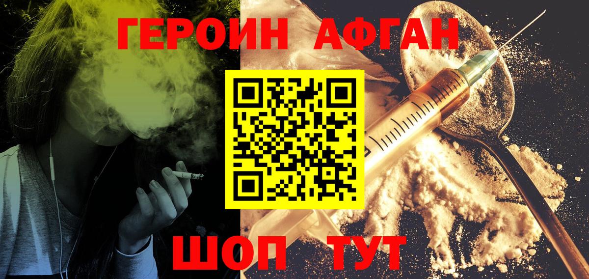 ГЕРОИН Афган Бахчисарай