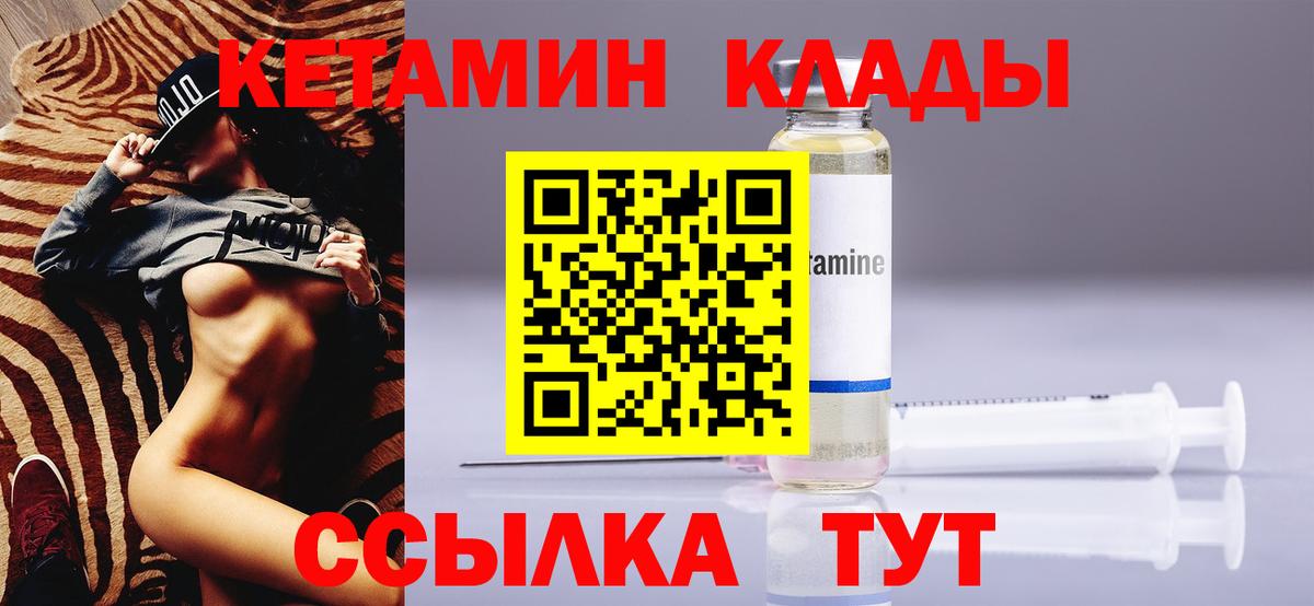 КЕТАМИН ketamine Бахчисарай
