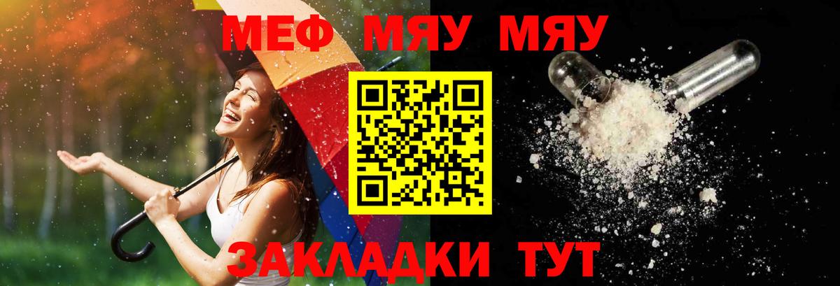 Меф  Бахчисарай