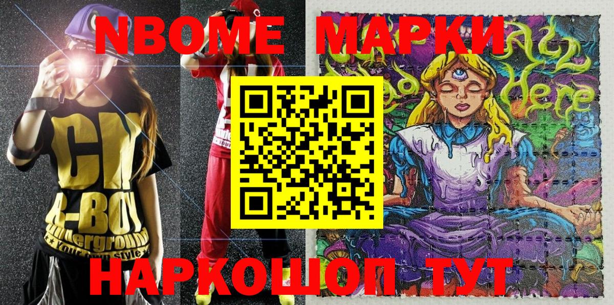 Марки 25I-NBOMe  Марки NBOMe 1500мкг  Вход с VPN  Бахчисарай 