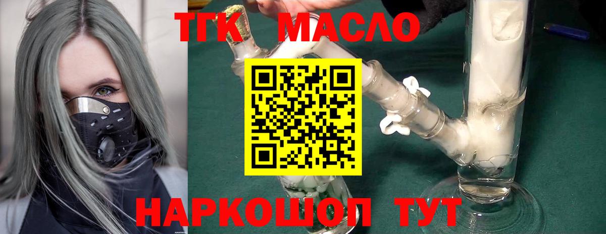 ТГК THC oil  ТГК жижа  где можно купить наркотик  Бахчисарай 