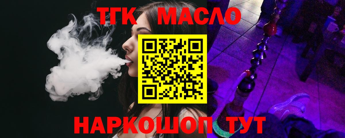 Бахчисарай  ТГК вейп с тгк  Дистиллят ТГК концентрат  Вход с VPN 